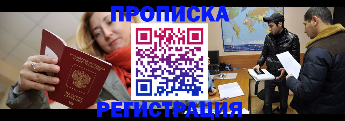 временная прописка в Инзе