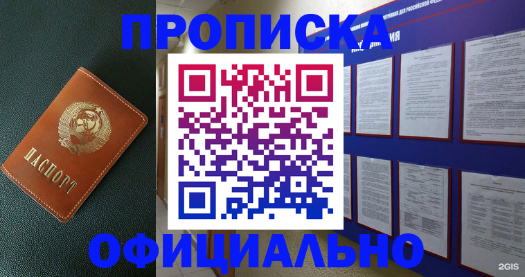 временная регистрация купить в Инзе