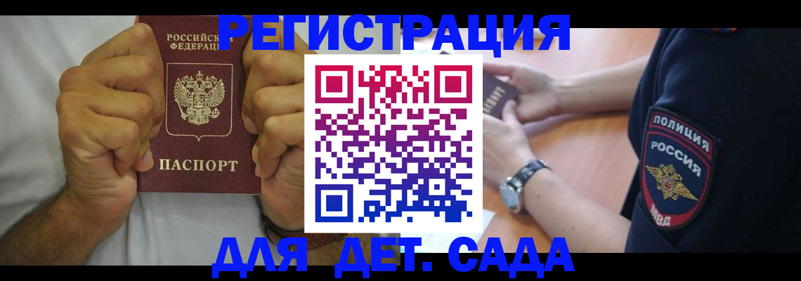 прописка для работы в Инзе